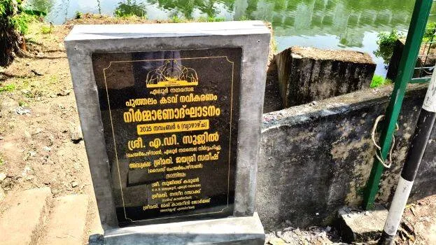 പുഴ കൈയേറ്റം, ഏലൂർ നഗരസഭ വക